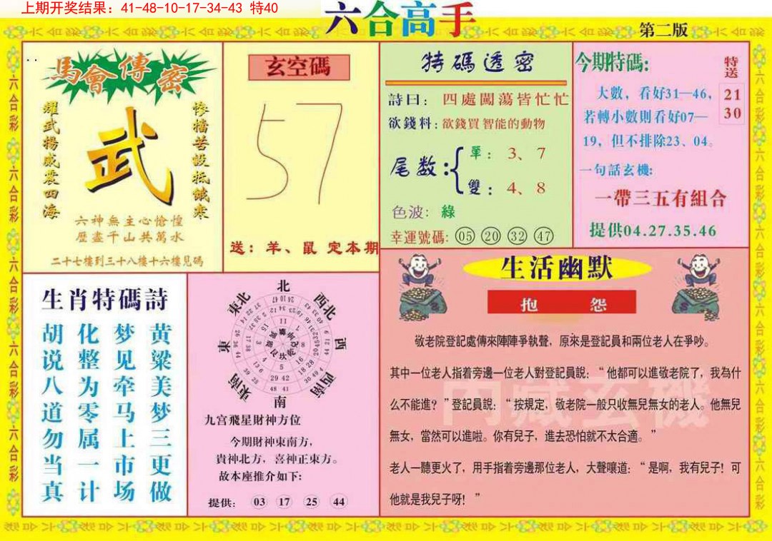 040期六合高手B[图]