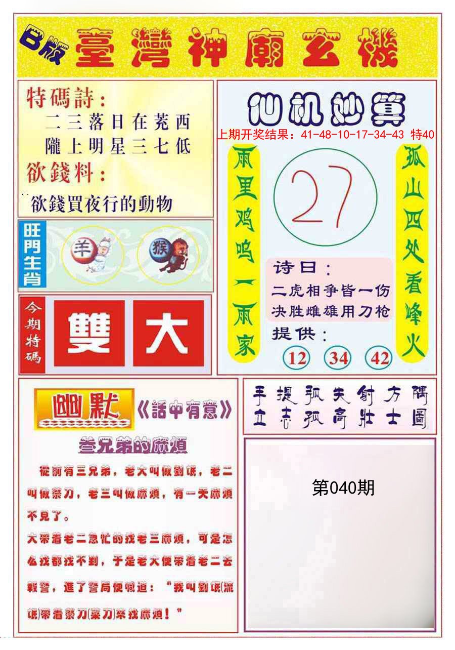 040期台湾神庙B[图]