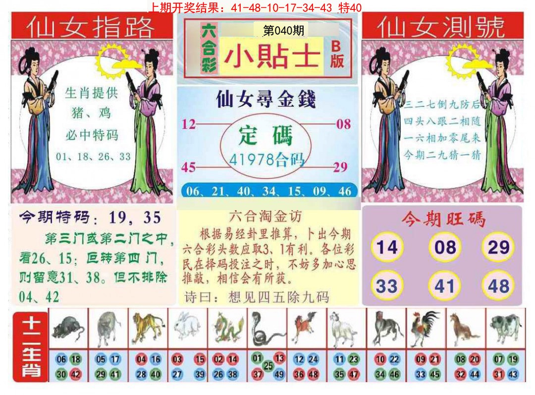 040期小贴士B[图]