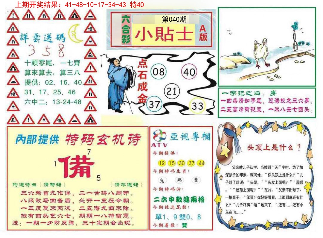 040期小贴士A[图]