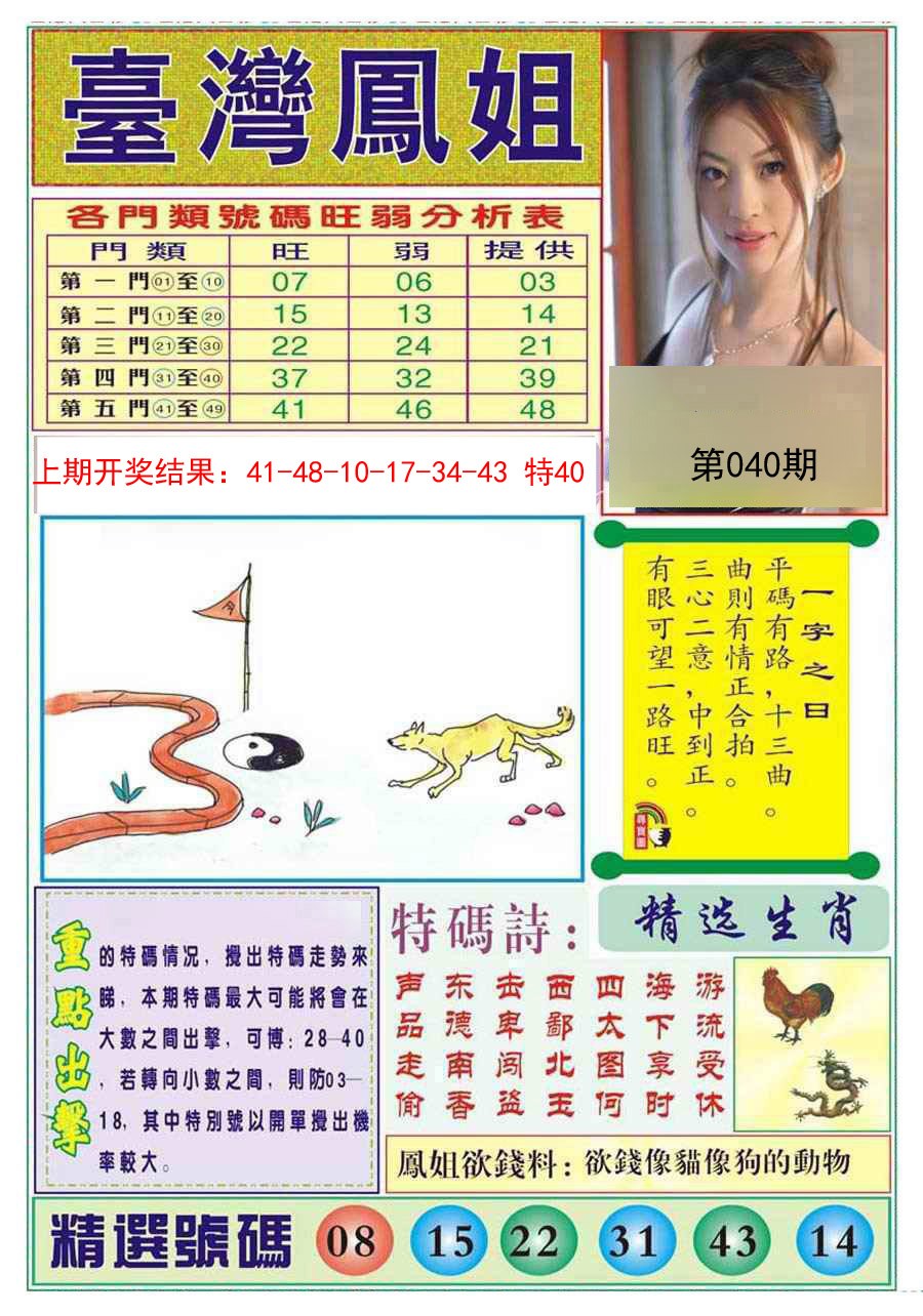 040期台湾凤姐[图]