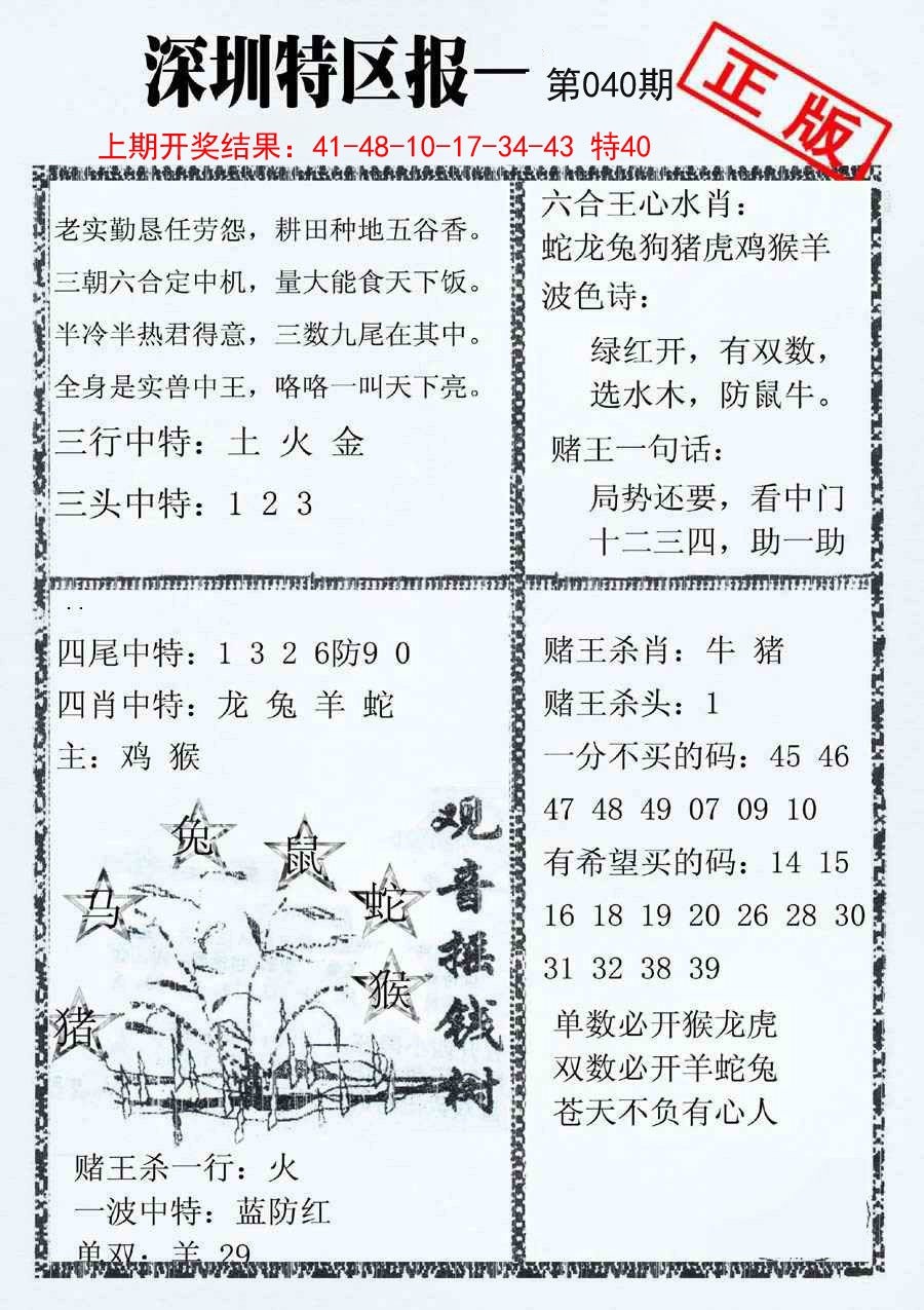 040期深圳特区报A[图]