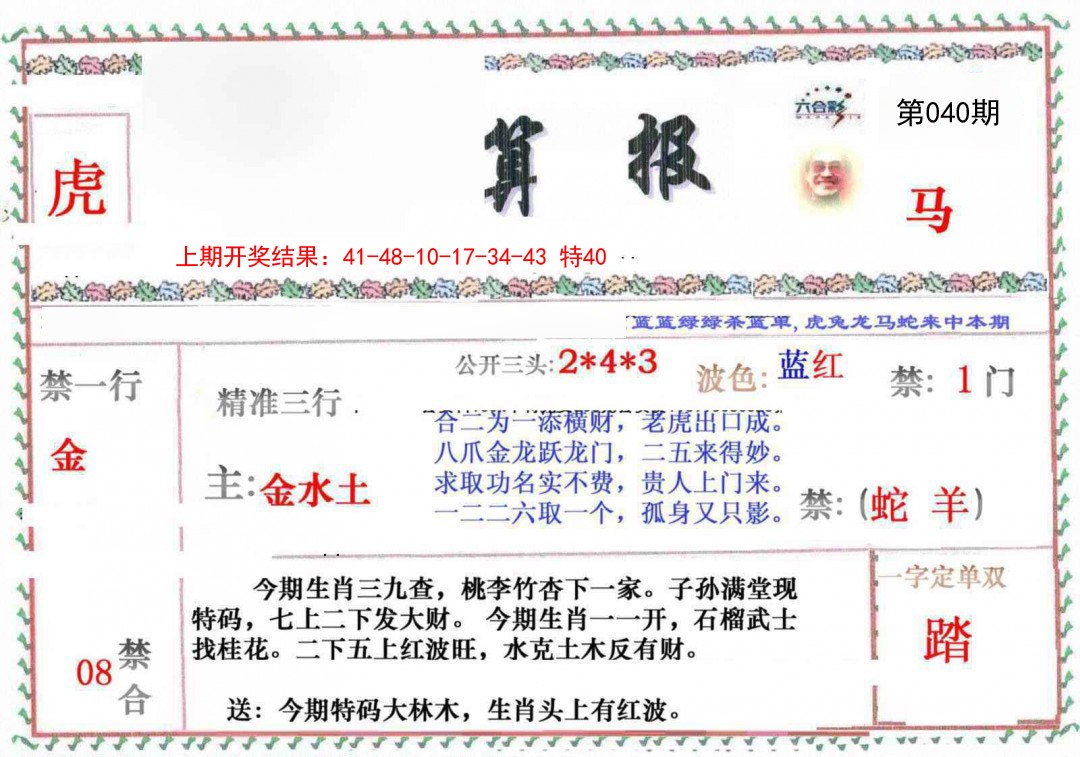 040期神算報[图]