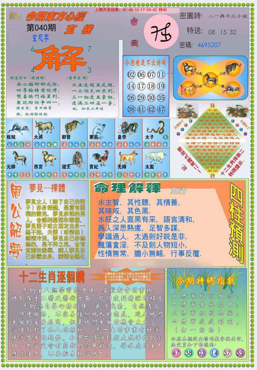 040期(新版)东方心经B[图]