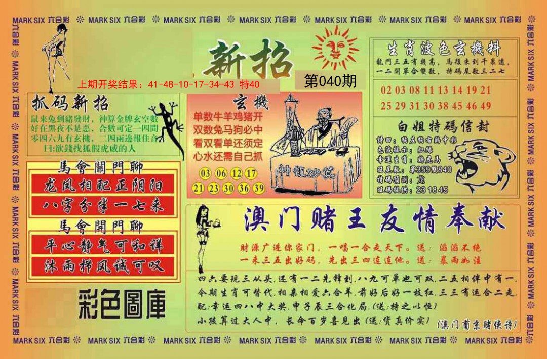 040期新招[图]