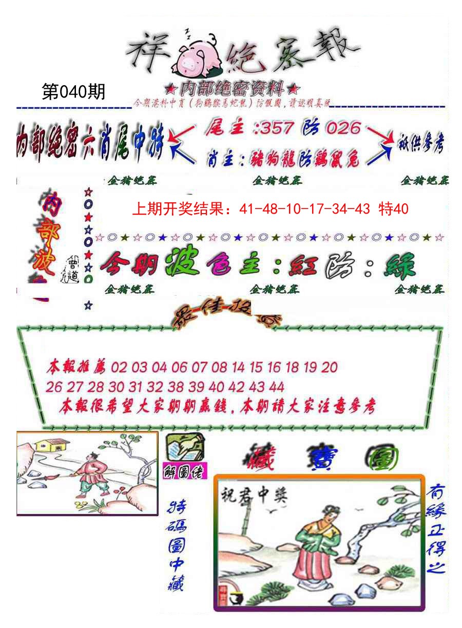 040期金鼠绝密图[图]