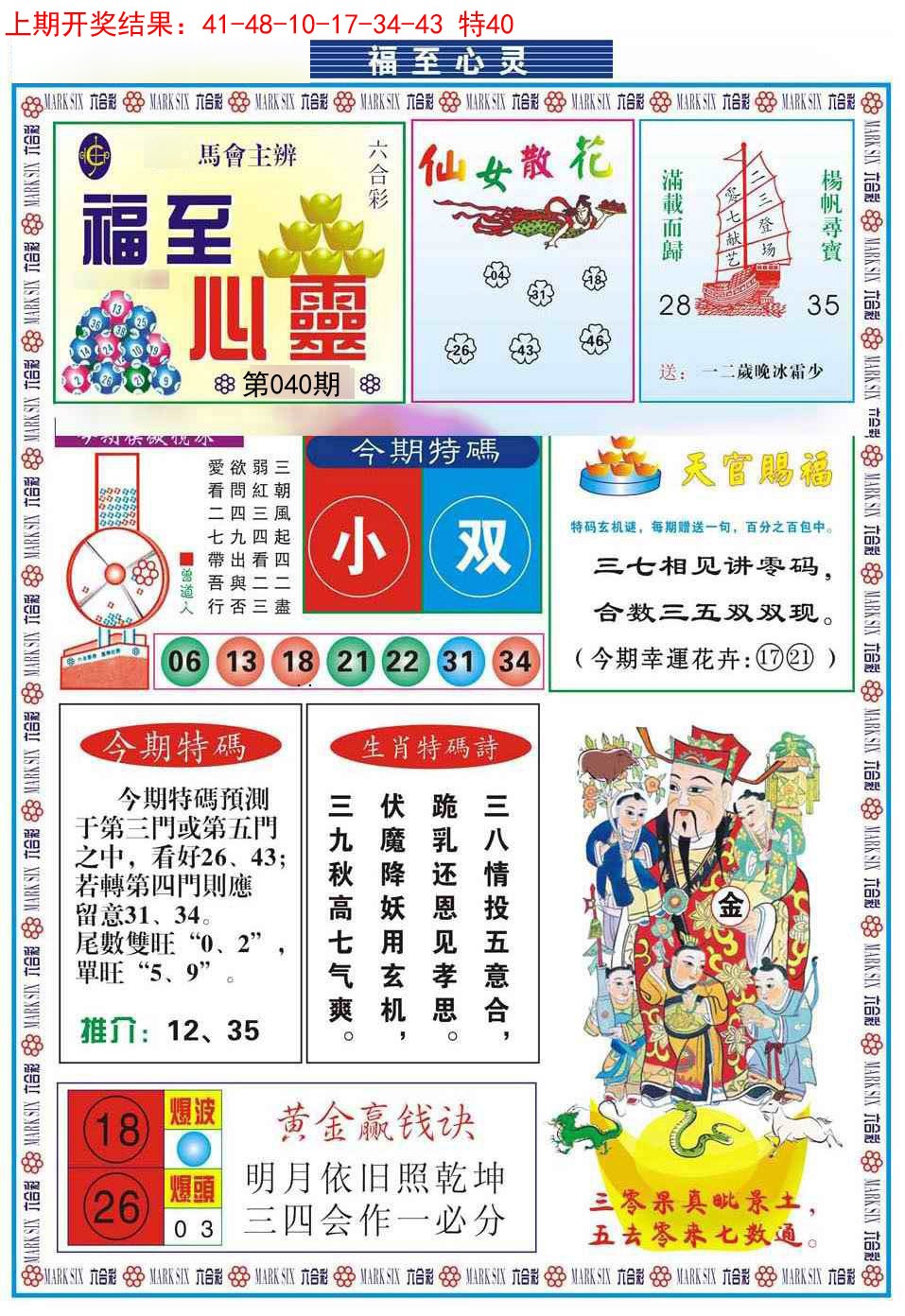 040期福至心灵[图]