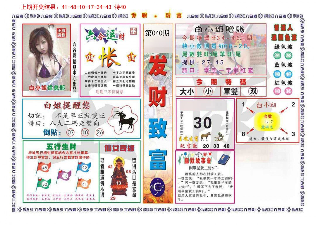 040期发财致富[图]