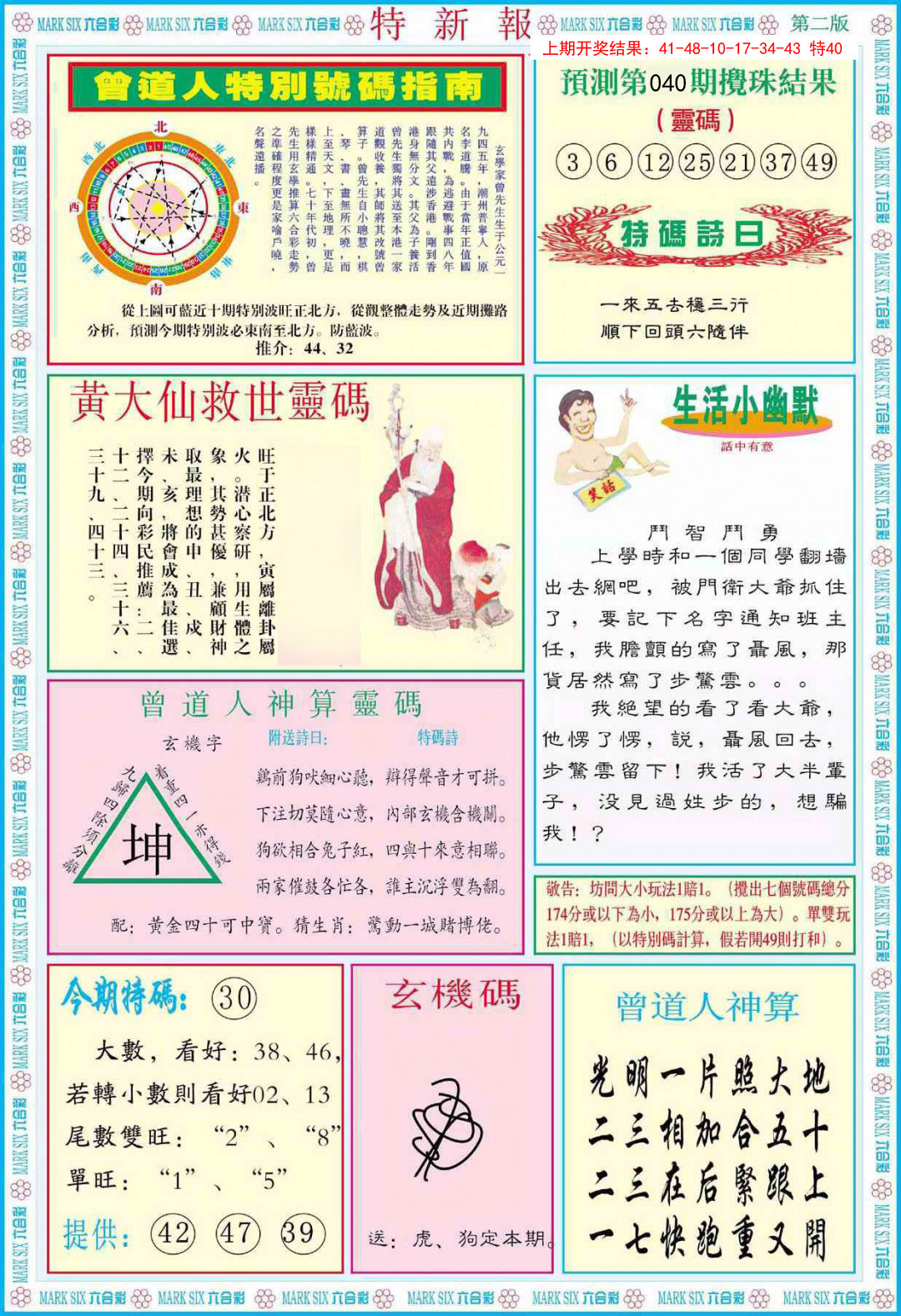 040期特新报B[图]