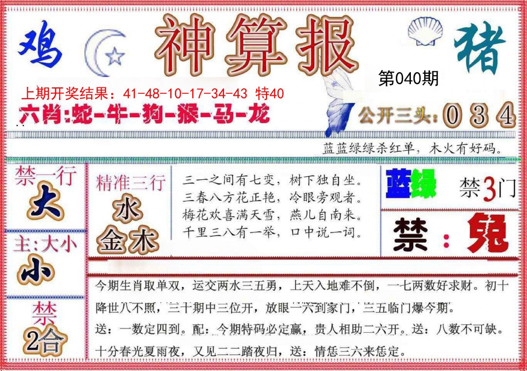 040期神算报(新版)[图]