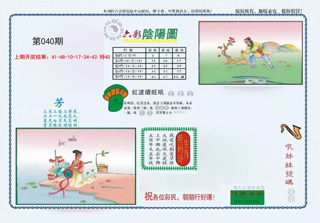 040期4-六合阴阳[图]