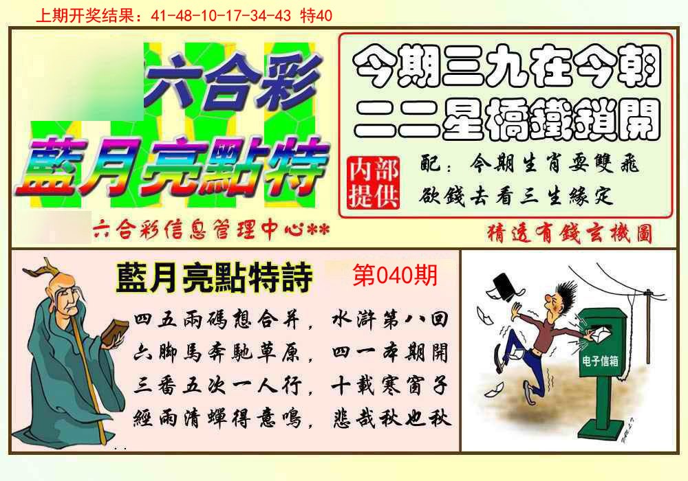 040期蓝月亮点特码[图]