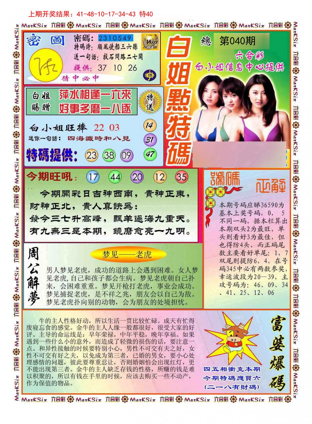 040期白小姐点特码[图]