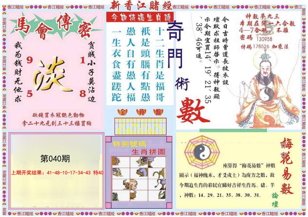040期新香江赌经B[图]