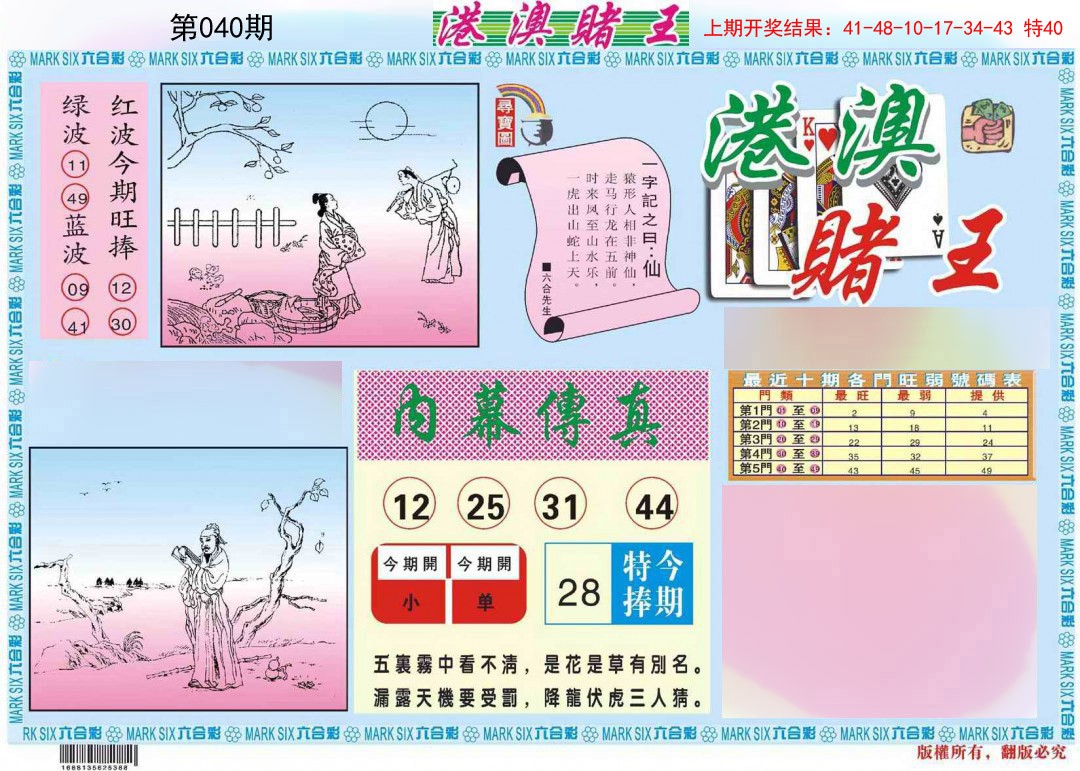 040期港澳赌王A[图]