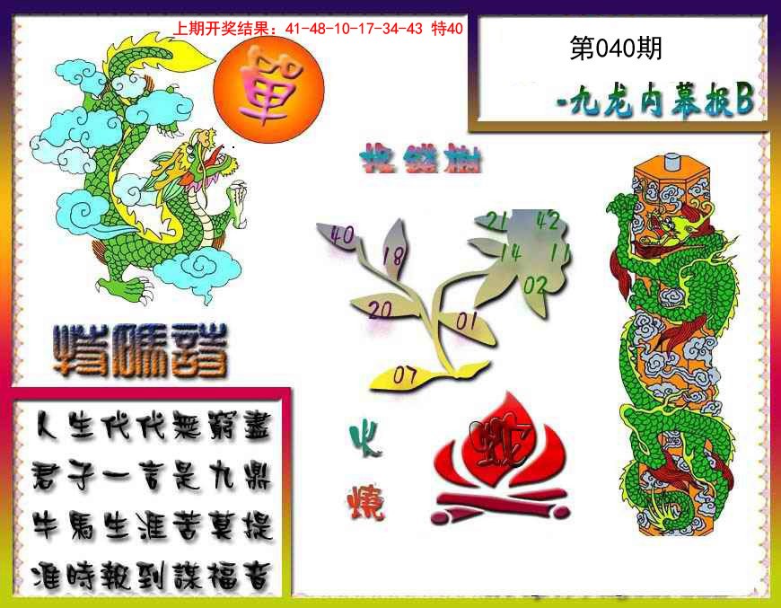 040期九龙内幕特肖图a[图]