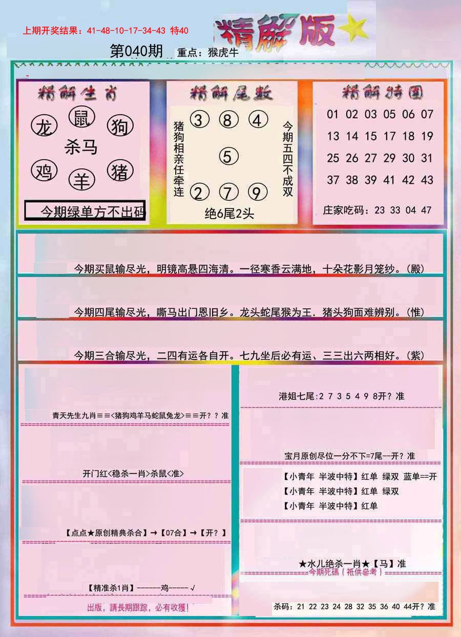 040期精解版[图]