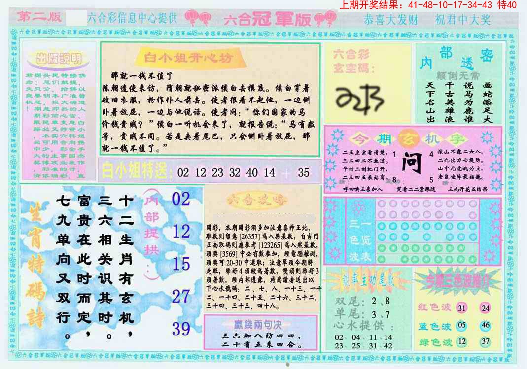 040期六合冠军版B[图]