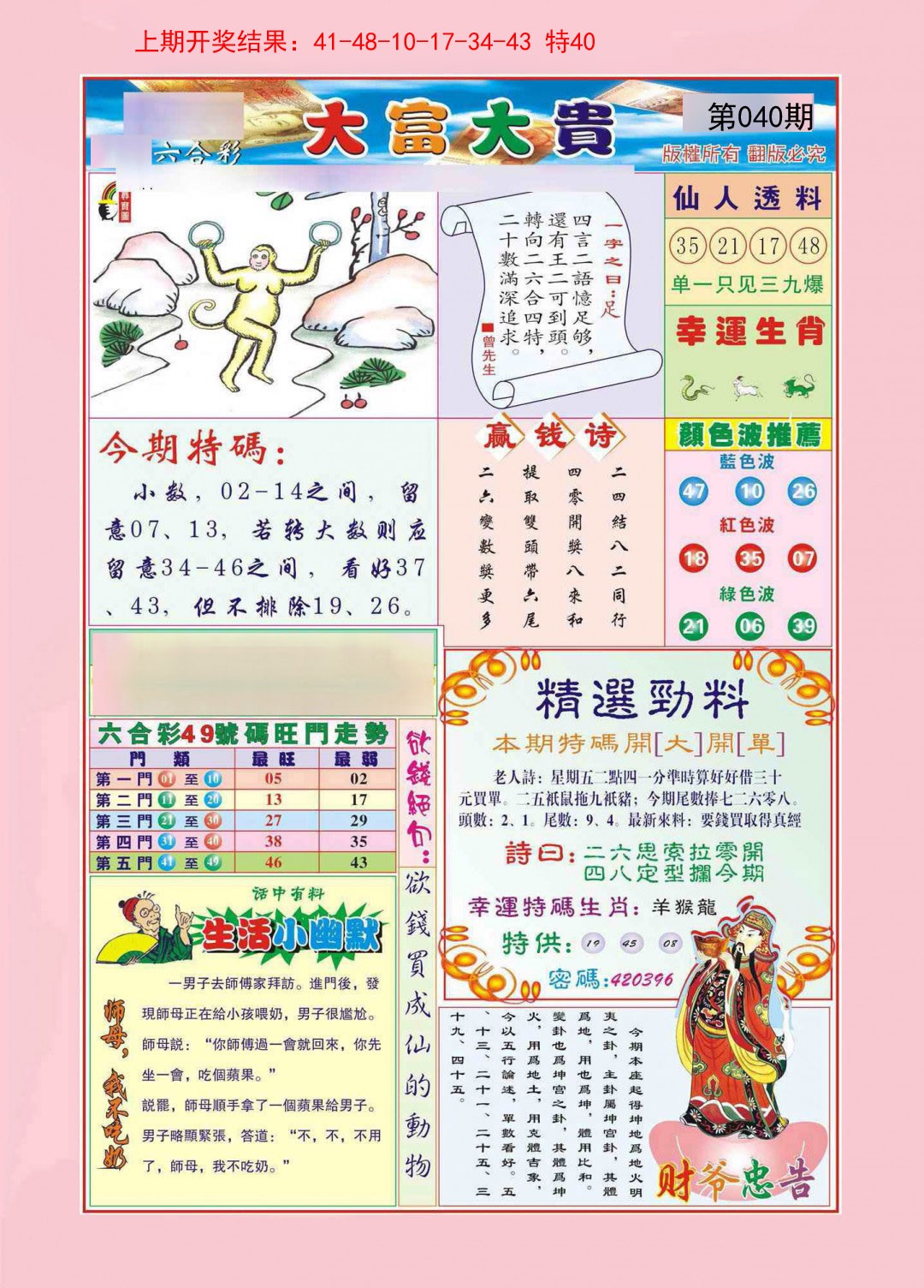 040期大富大贵[图]