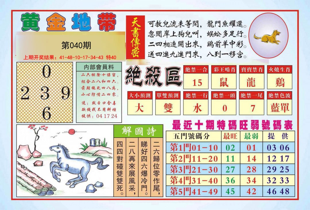 040期黄金地带[图]