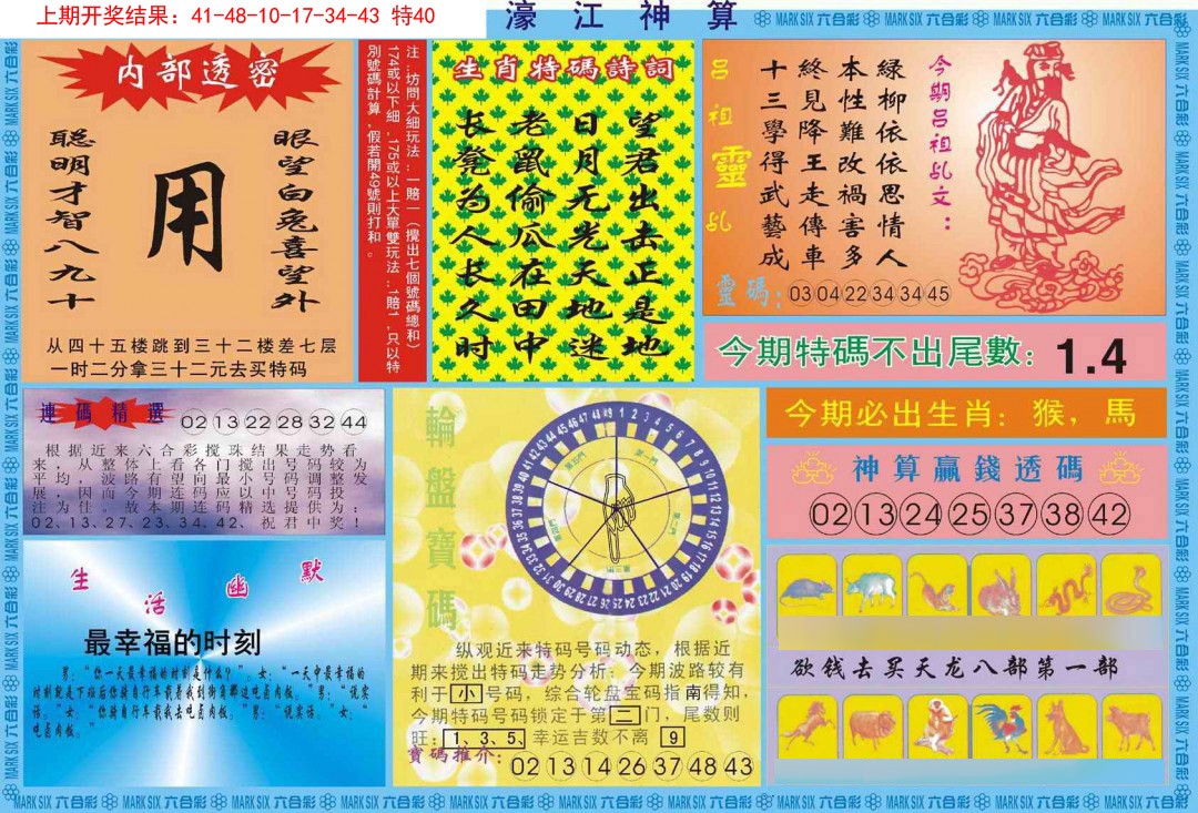 040期濠江神算B[图]