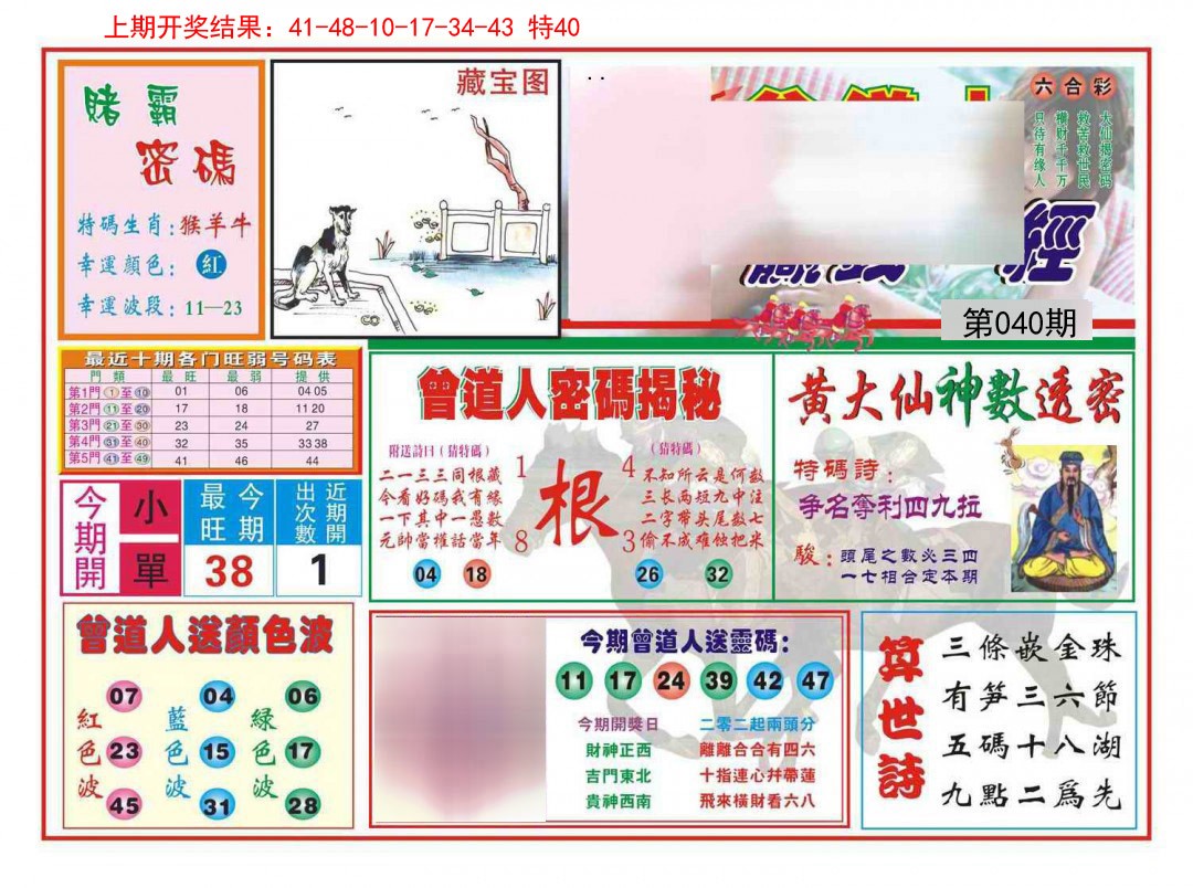 040期赢钱一经[图]