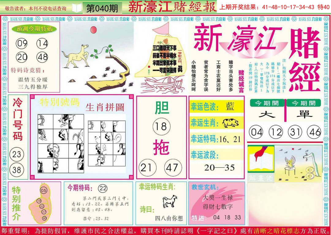 040期新濠江赌经A[图]