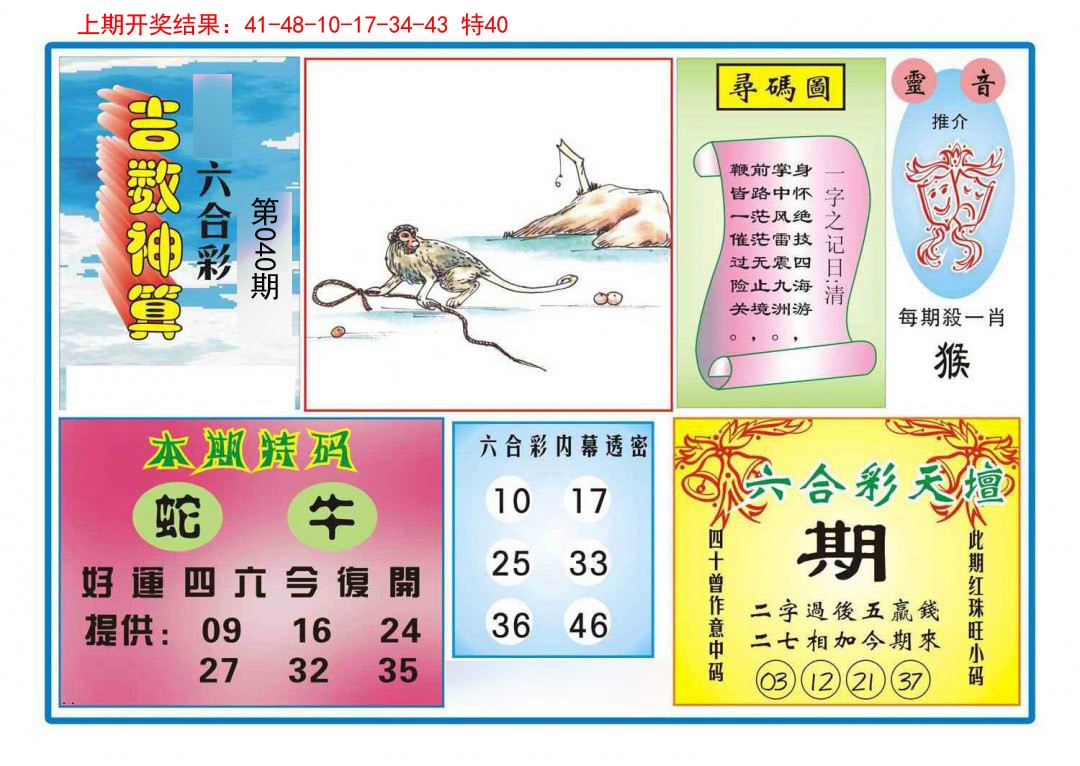 040期吉数神算[图]
