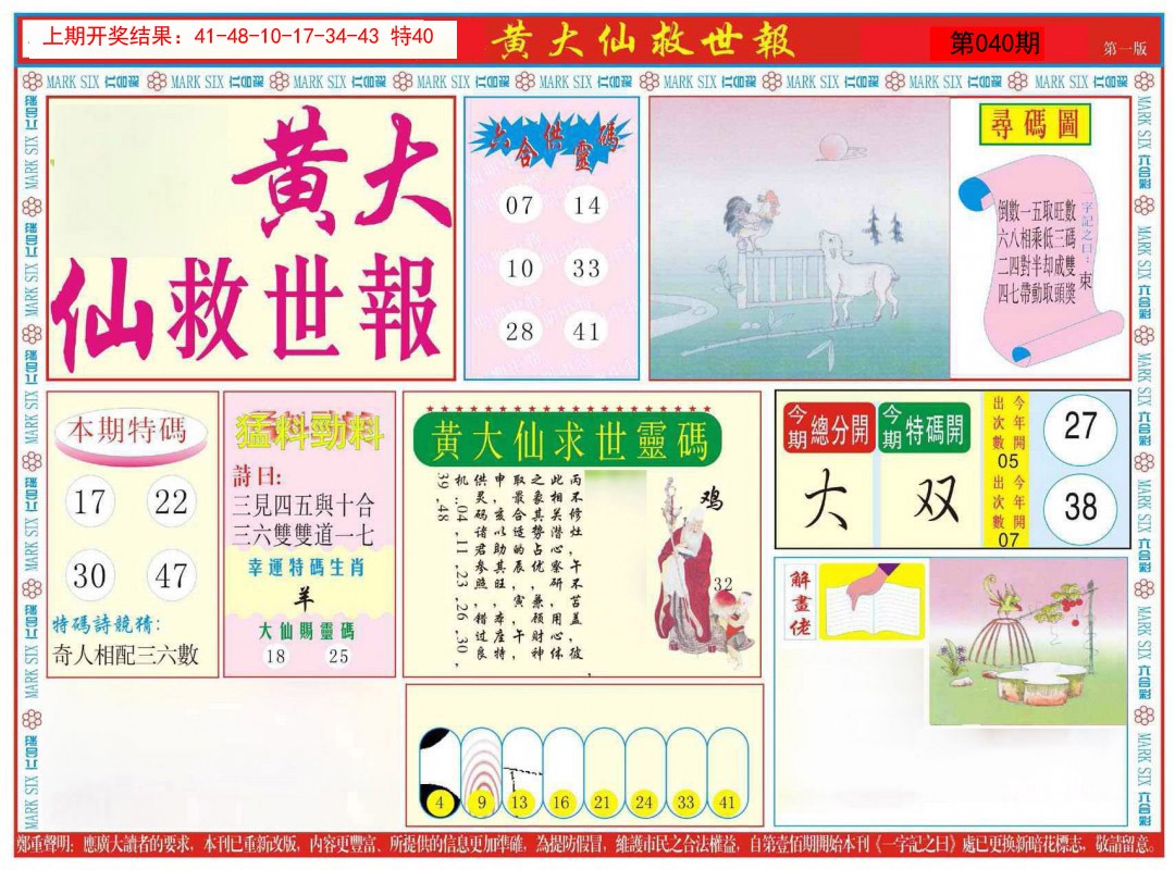 040期新黄大仙救世A[图]