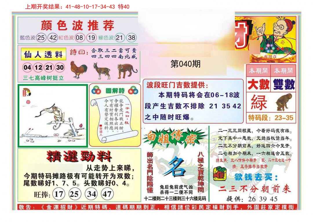 040期金运招财[图]