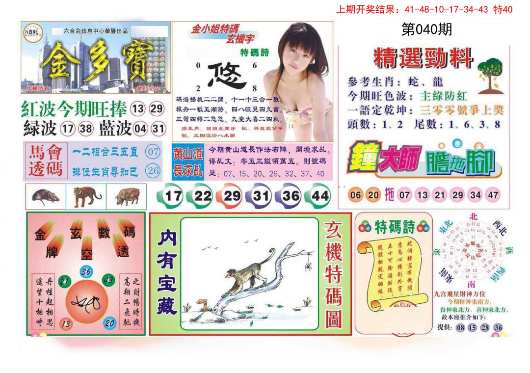 040期金多宝[图]