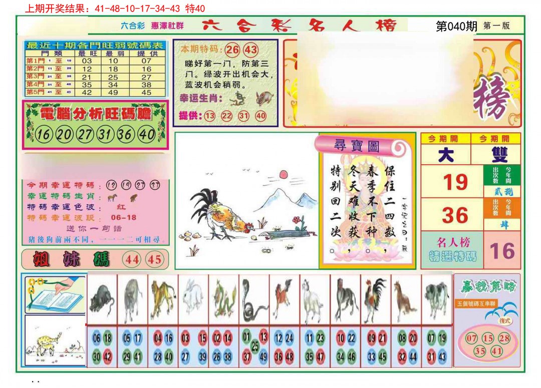 040期名人榜A[图]