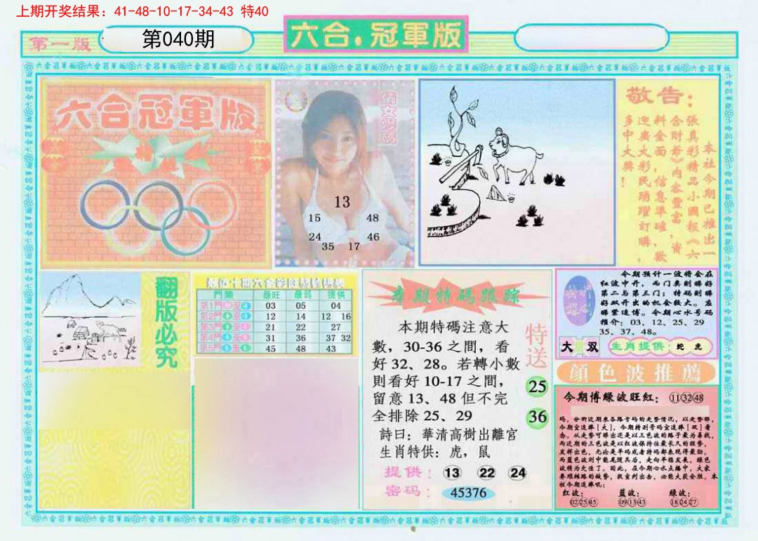 040期六合冠军版A[图]