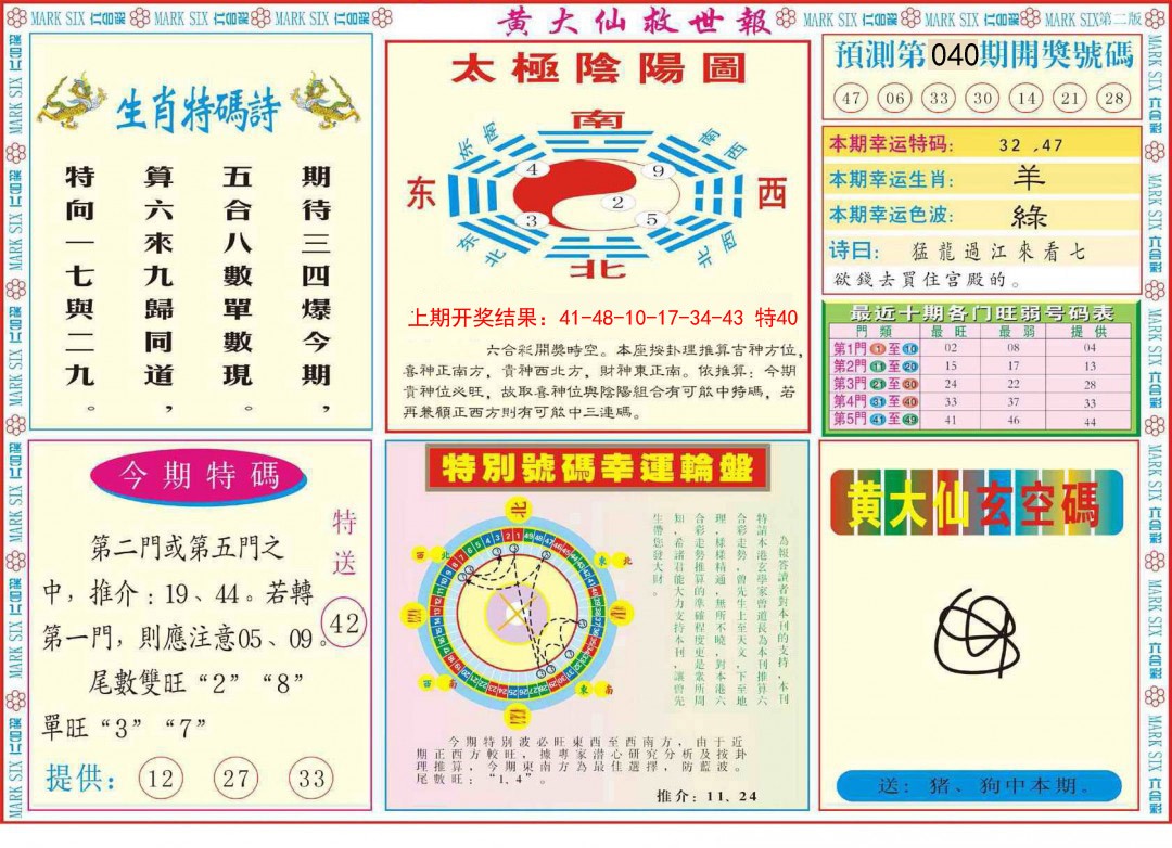 040期新黄大仙救世B[图]