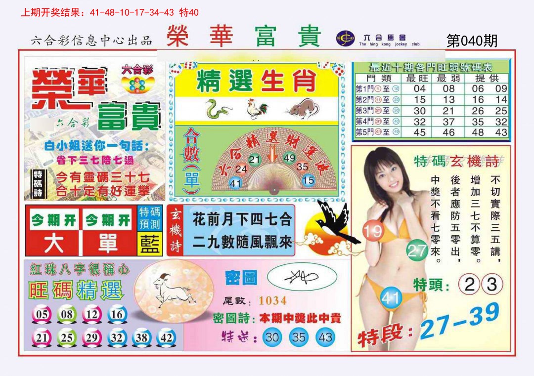 040期荣华富贵[图]