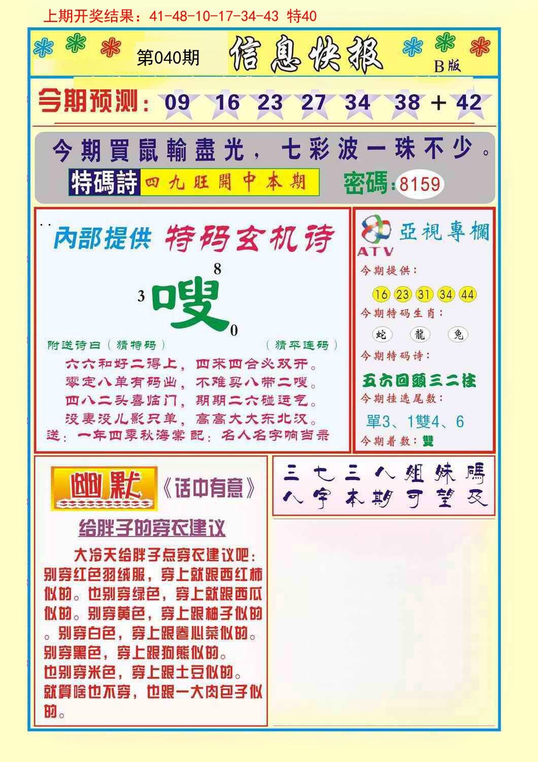 040期信息快报B[图]