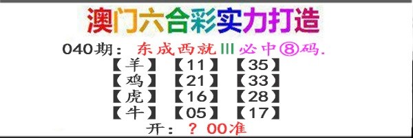 040期东成西就[图]