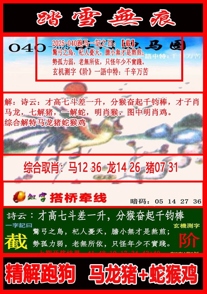 040期踏雪无痕跑马图[图]