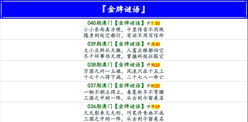 040期金牌谜语[图]