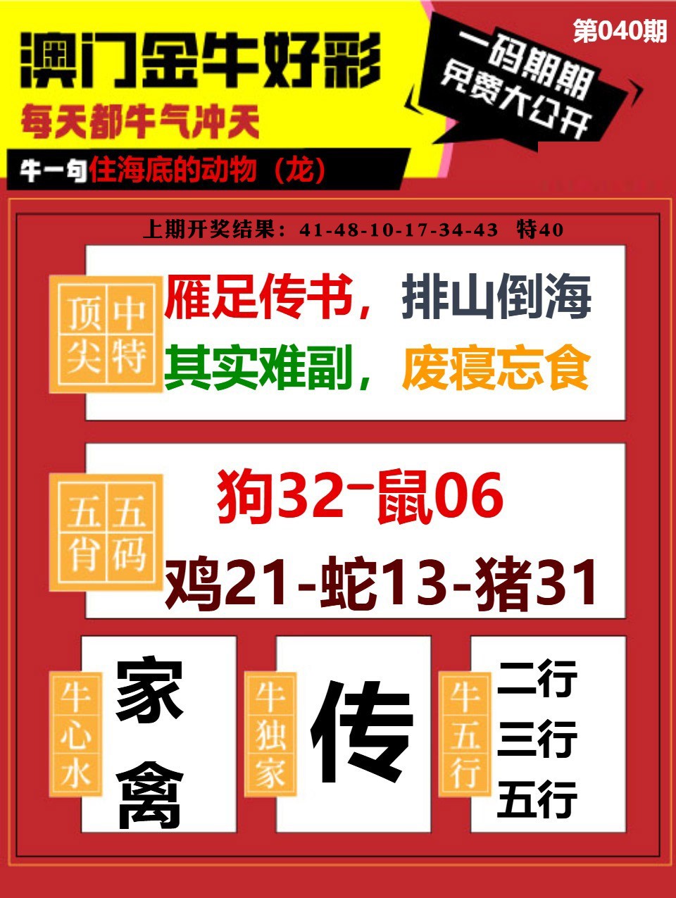 040期金牛好彩[图]