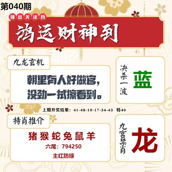 040期鸿运财神到[图]