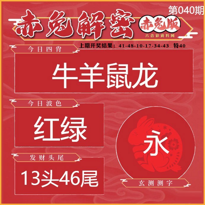 040期赤兔解密[图]