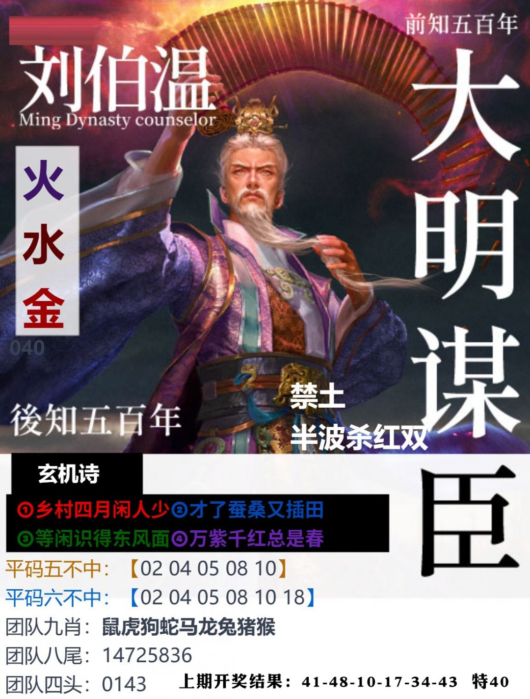 040期大明谋臣[图]