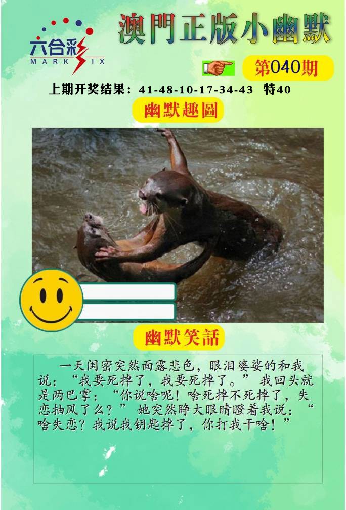 040期正版小幽默[图]
