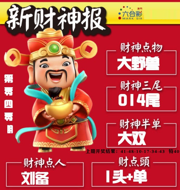 040期新财神报[图]