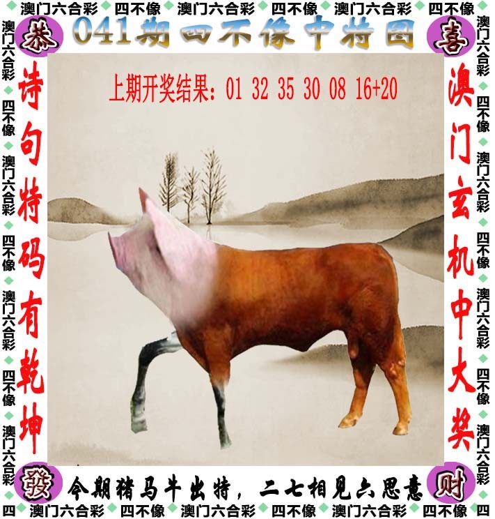 041期四不像[图]