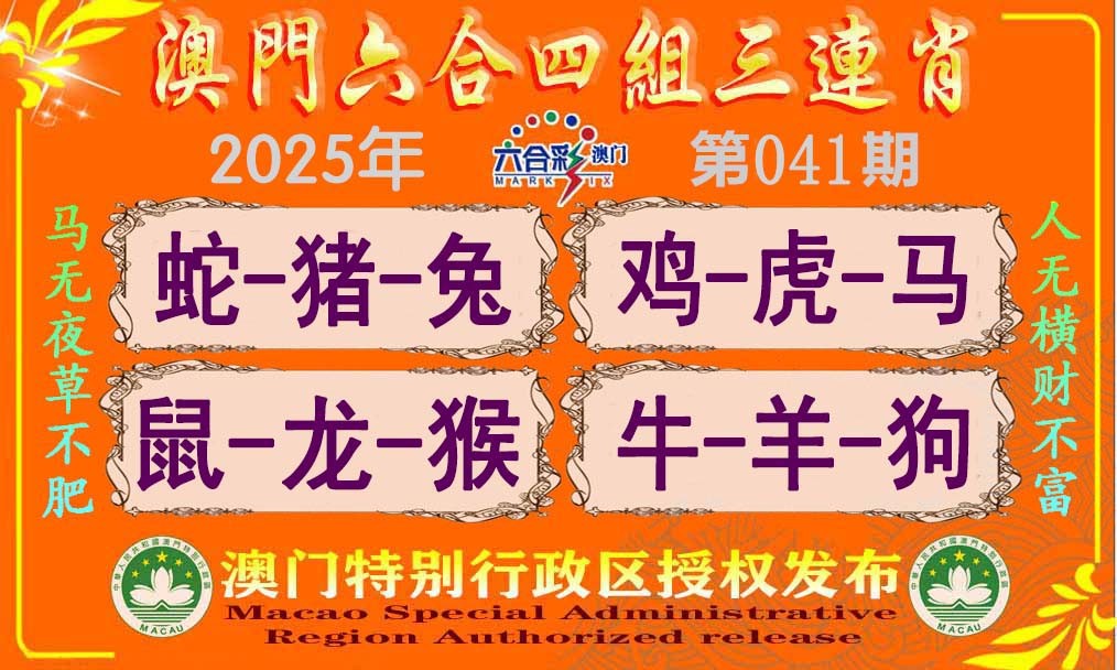 041期六合四组三连肖[图]
