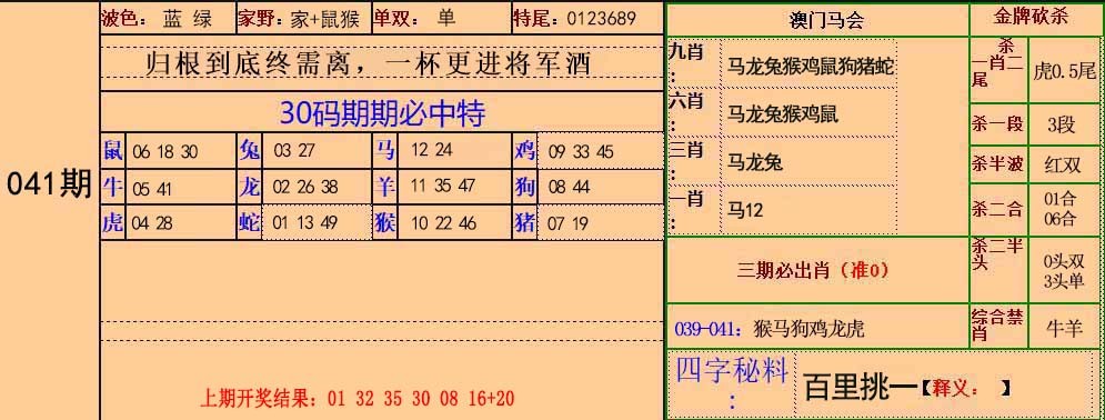 041期30码中特[图]
