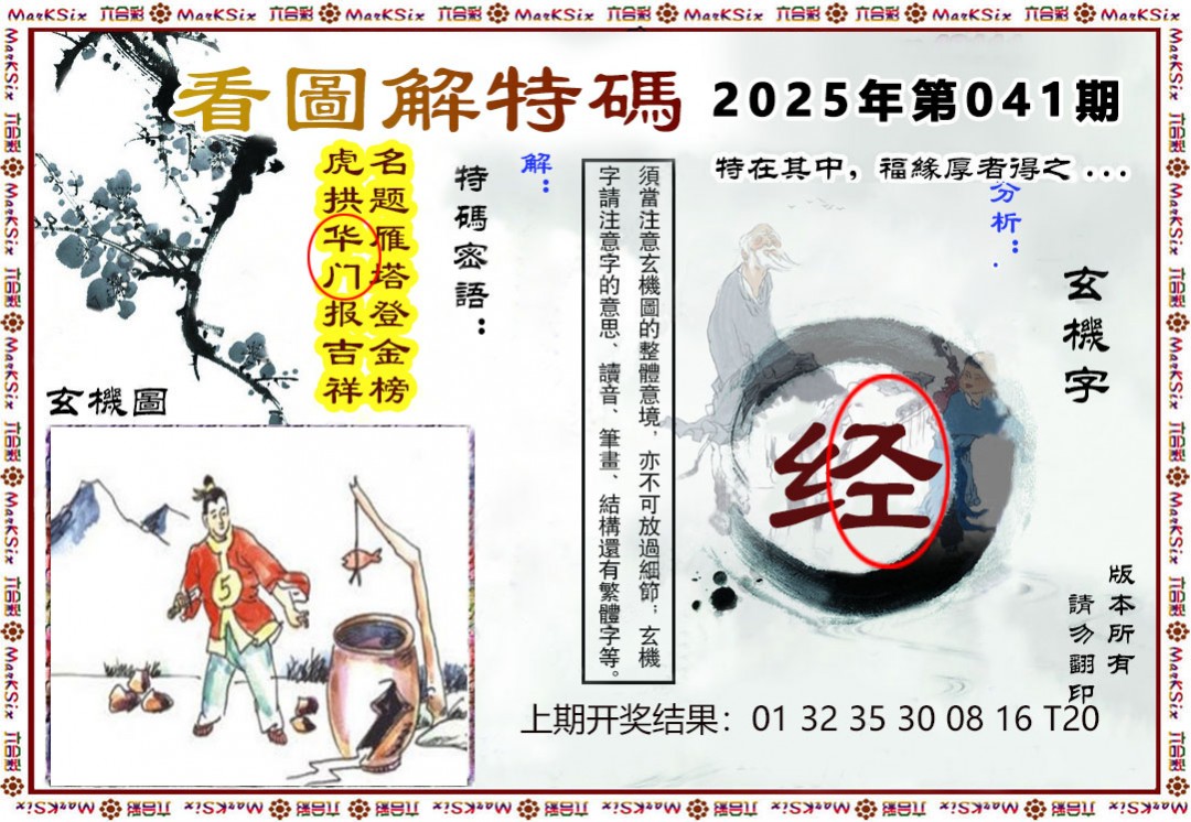 041期看图解特码[图]