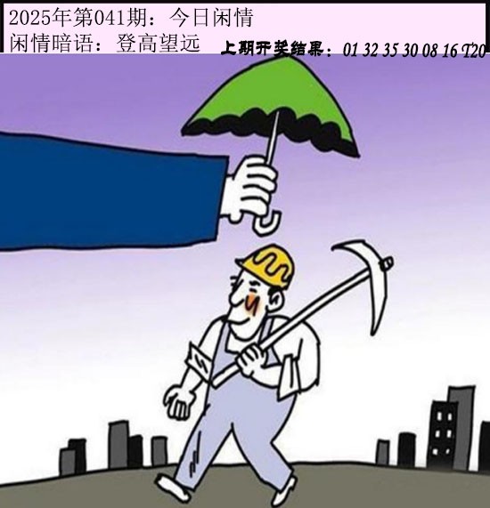 041期今日闲情[图]